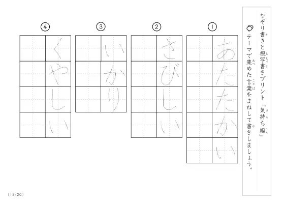 「なぞりと視写書き」気持ちにまつわる言葉で文字練習