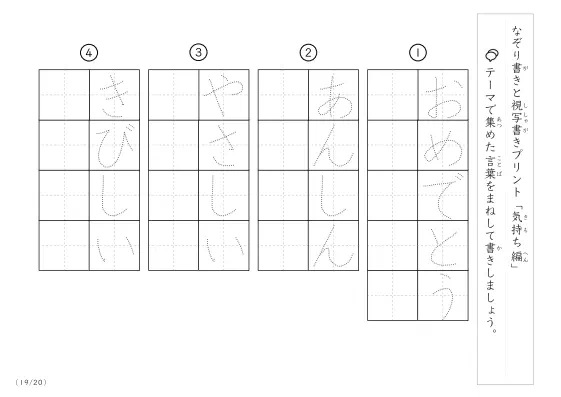 「なぞりと視写書き」気持ちにまつわる言葉で文字練習