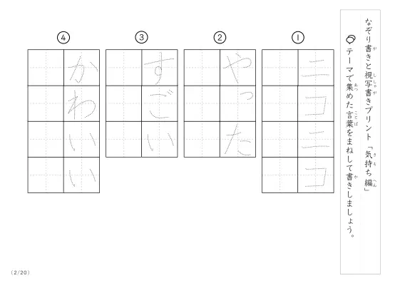 「なぞりと視写書き」気持ちにまつわる言葉で文字練習