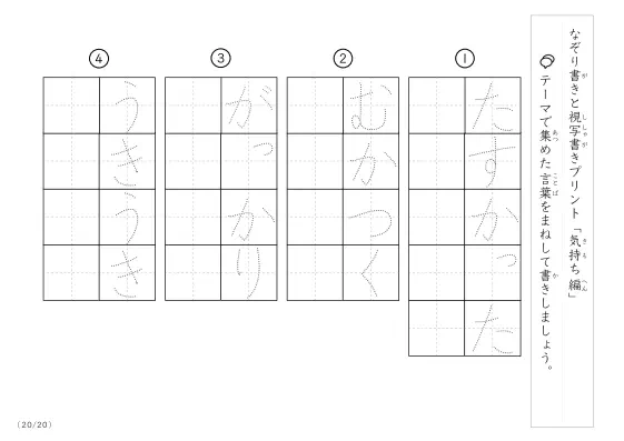「なぞりと視写書き」気持ちにまつわる言葉で文字練習