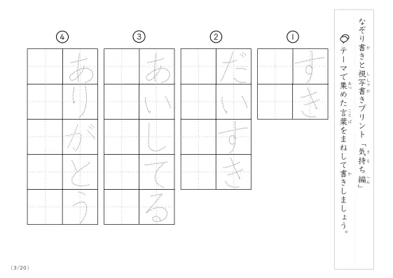 「なぞりと視写書き」気持ちにまつわる言葉で文字練習