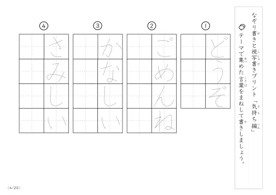 「なぞりと視写書き」気持ちにまつわる言葉で文字練習