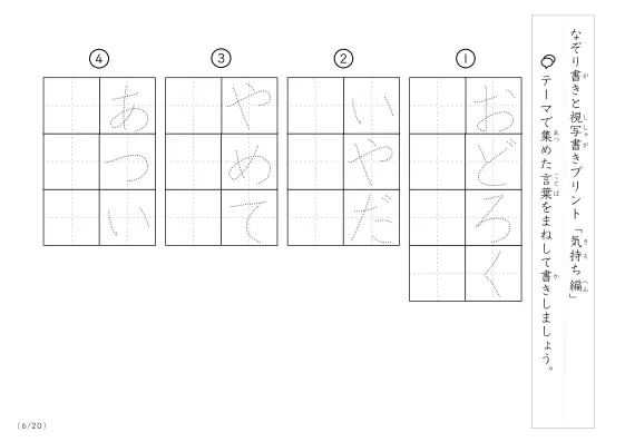 「なぞりと視写書き」気持ちにまつわる言葉で文字練習