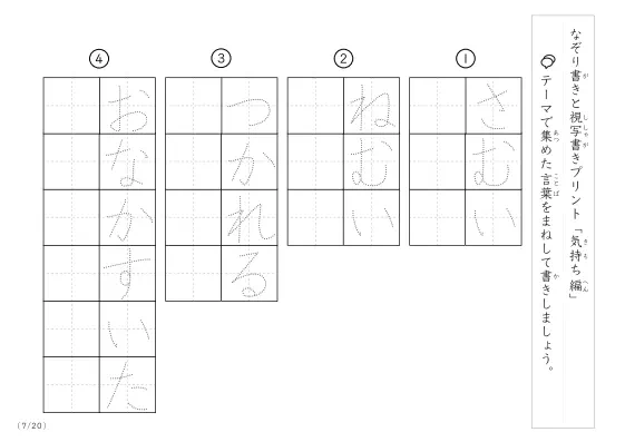 「なぞりと視写書き」気持ちにまつわる言葉で文字練習