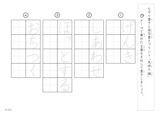 「なぞりと視写書き」気持ちにまつわる言葉で文字練習