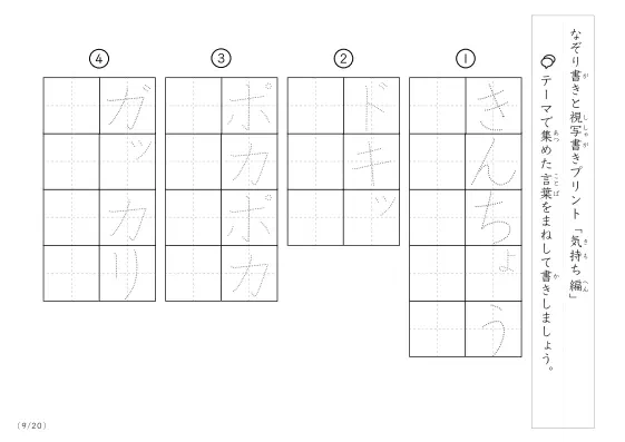 「なぞりと視写書き」気持ちにまつわる言葉で文字練習