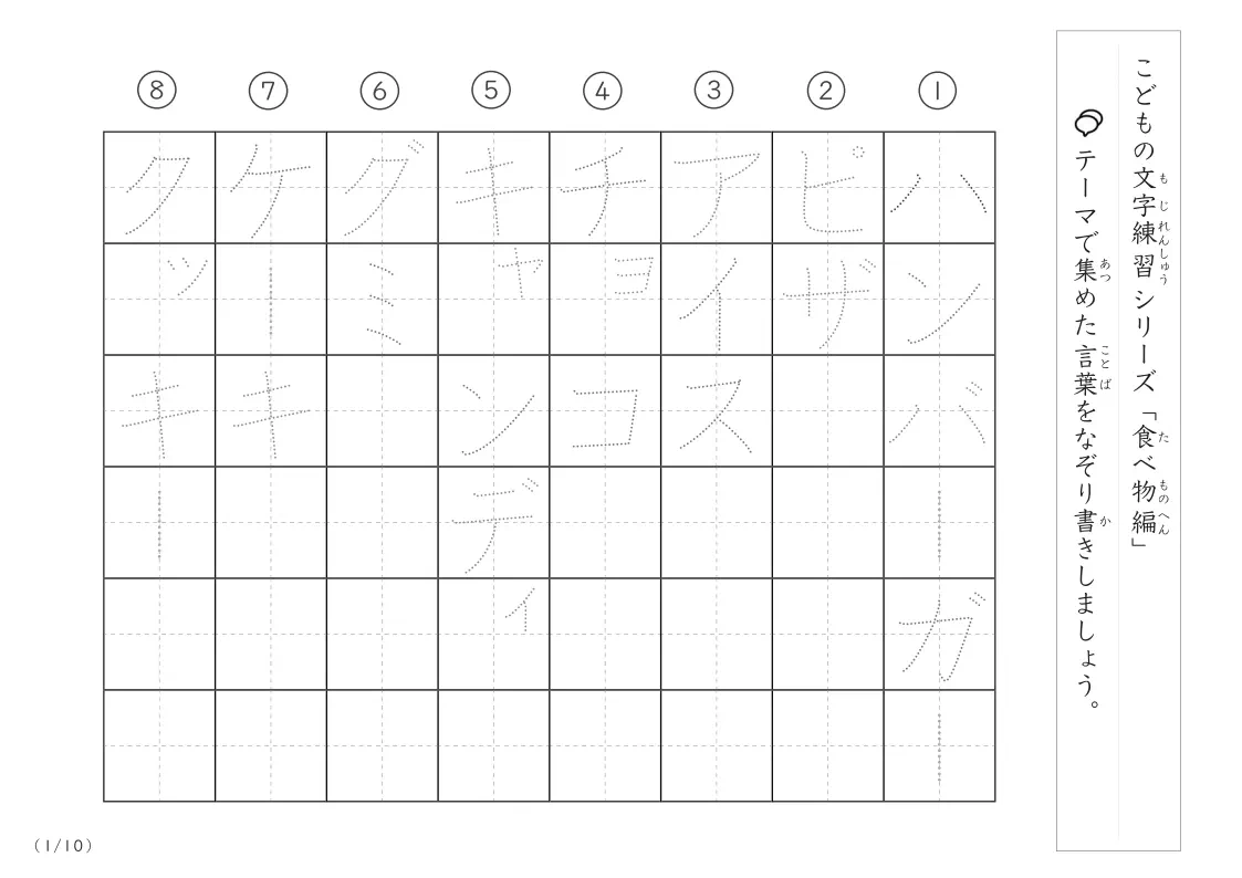 食べ物に関する言葉で文字練習