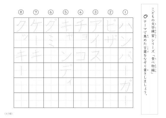 食べ物に関する言葉で文字練習