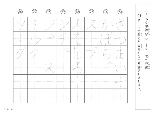 「点々文字でなぞり書き」食べ物に関する言葉で文字練習