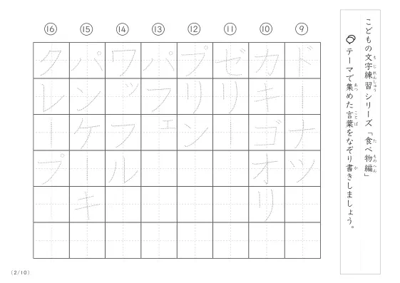 「点々文字でなぞり書き」食べ物に関する言葉で文字練習