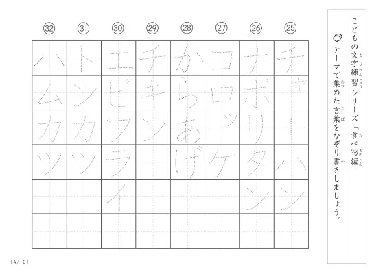 「点々文字でなぞり書き」食べ物に関する言葉で文字練習
