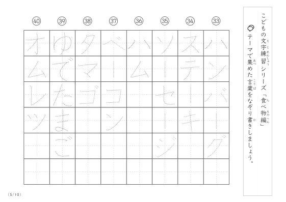 「点々文字でなぞり書き」食べ物に関する言葉で文字練習