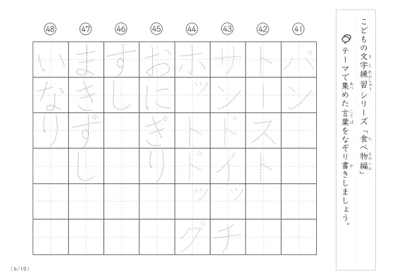 「点々文字でなぞり書き」食べ物に関する言葉で文字練習