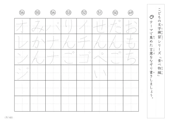 「点々文字でなぞり書き」食べ物に関する言葉で文字練習