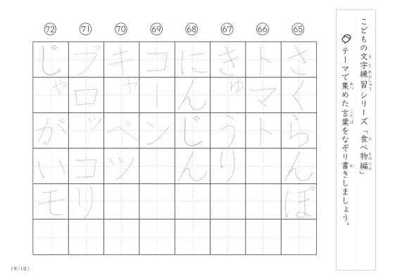 「点々文字でなぞり書き」食べ物に関する言葉で文字練習