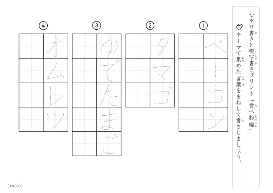 「なぞりと視写書き」食べ物にまつわる言葉で文字練習