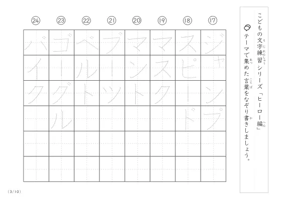 「点々文字でなぞり書き」ヒーローに関する言葉で文字練習