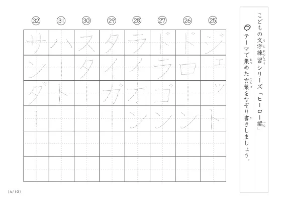 「点々文字でなぞり書き」ヒーローに関する言葉で文字練習