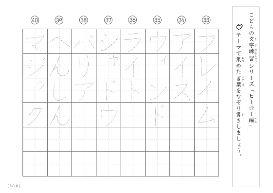 「点々文字でなぞり書き」ヒーローに関する言葉で文字練習