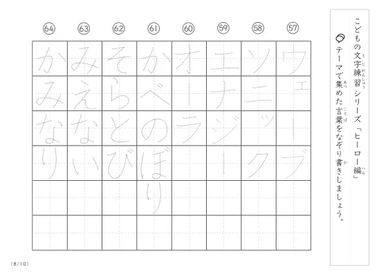 「点々文字でなぞり書き」ヒーローに関する言葉で文字練習