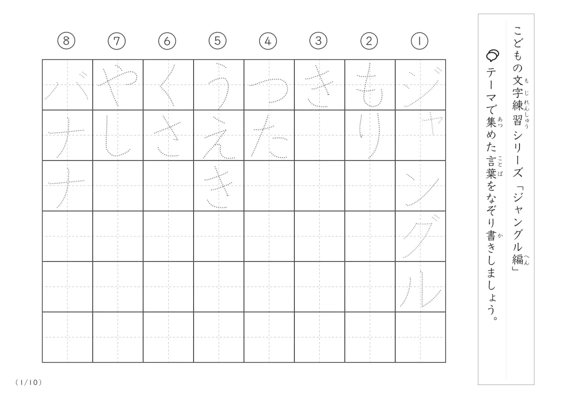 ジャングルに関する言葉で文字練習