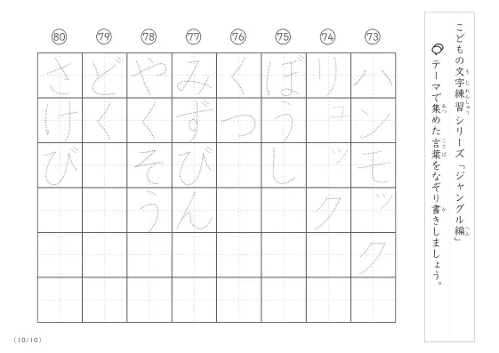 「点々文字でなぞり書き」ジャングルに関する言葉で文字練習