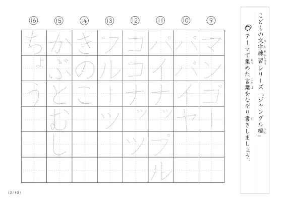 「点々文字でなぞり書き」ジャングルに関する言葉で文字練習