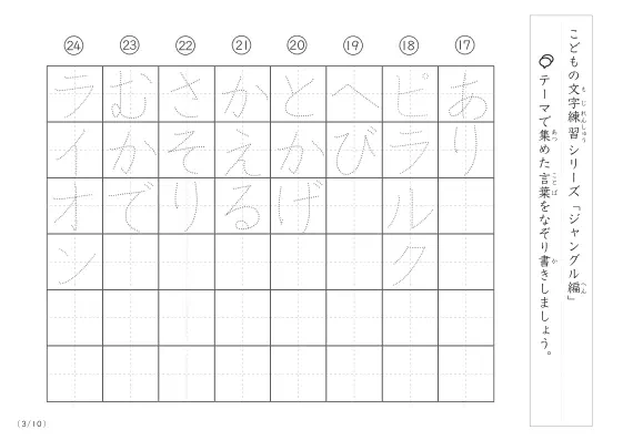 「点々文字でなぞり書き」ジャングルに関する言葉で文字練習
