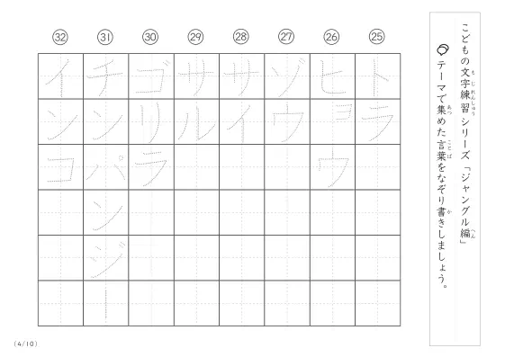 「点々文字でなぞり書き」ジャングルに関する言葉で文字練習