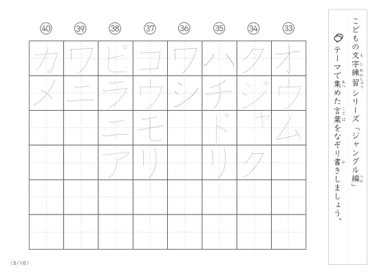 「点々文字でなぞり書き」ジャングルに関する言葉で文字練習