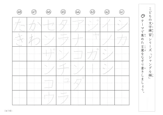「点々文字でなぞり書き」ジャングルに関する言葉で文字練習