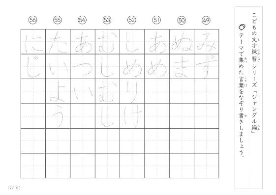 「点々文字でなぞり書き」ジャングルに関する言葉で文字練習