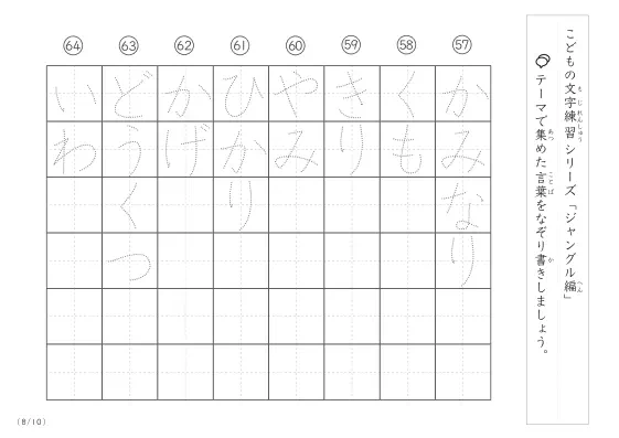 「点々文字でなぞり書き」ジャングルに関する言葉で文字練習