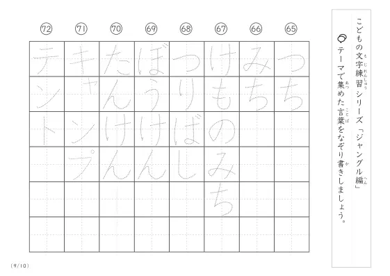 「点々文字でなぞり書き」ジャングルに関する言葉で文字練習