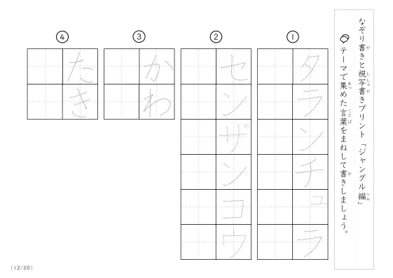 「なぞりと視写書き」ジャングルにまつわる言葉で文字練習