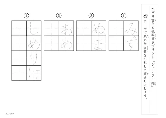 「なぞりと視写書き」ジャングルにまつわる言葉で文字練習
