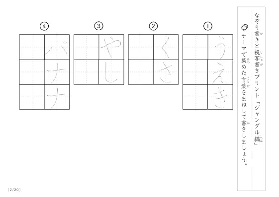 「なぞりと視写書き」ジャングルにまつわる言葉で文字練習