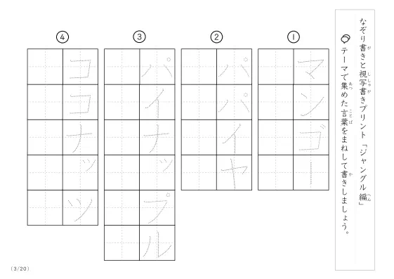 「なぞりと視写書き」ジャングルにまつわる言葉で文字練習