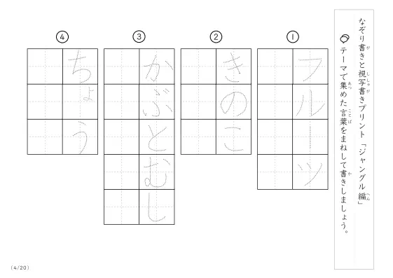 「なぞりと視写書き」ジャングルにまつわる言葉で文字練習