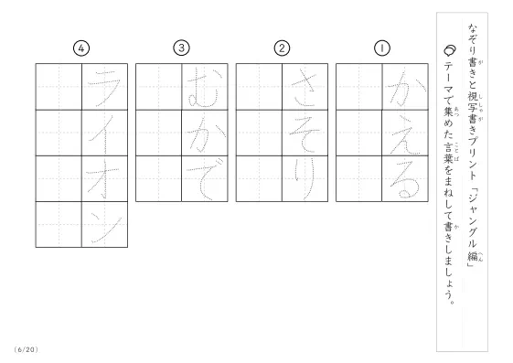 「なぞりと視写書き」ジャングルにまつわる言葉で文字練習