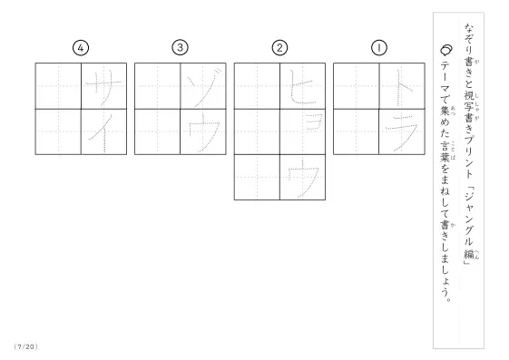 「なぞりと視写書き」ジャングルにまつわる言葉で文字練習