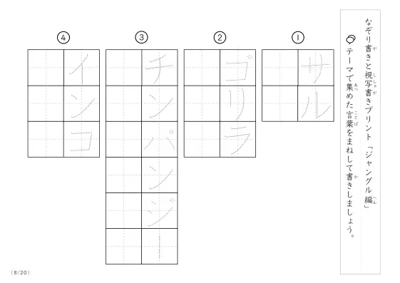 「なぞりと視写書き」ジャングルにまつわる言葉で文字練習