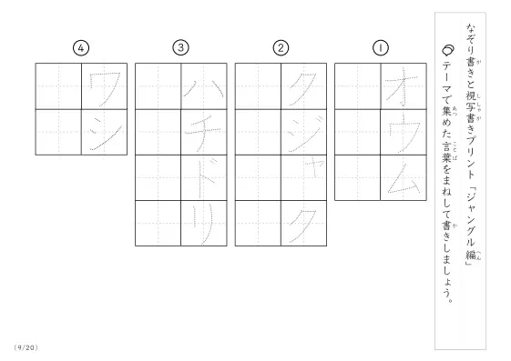 「なぞりと視写書き」ジャングルにまつわる言葉で文字練習