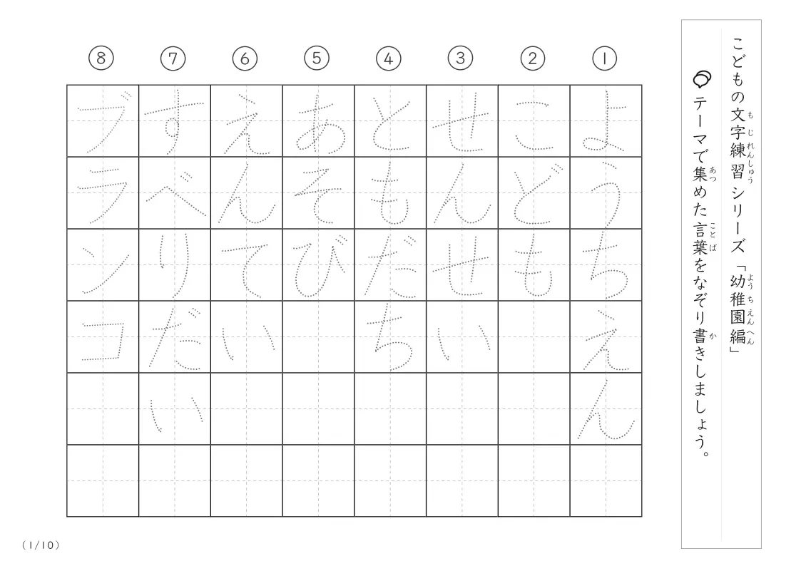 幼稚園に関する言葉で文字練習