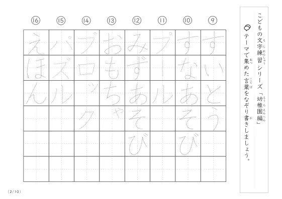 「点々文字でなぞり書き」幼稚園に関する言葉で文字練習