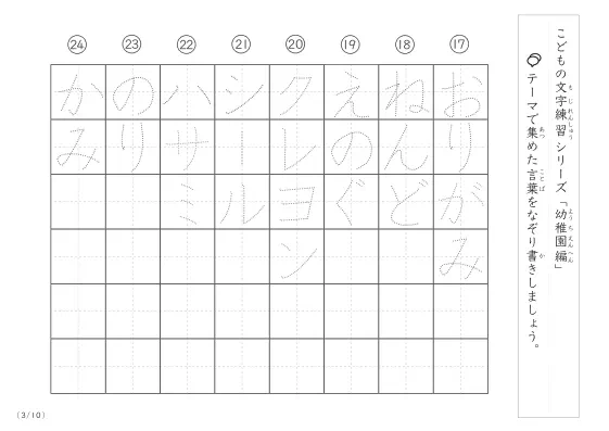 「点々文字でなぞり書き」幼稚園に関する言葉で文字練習