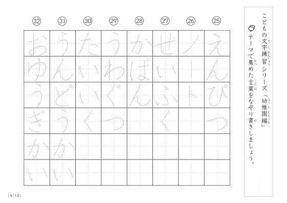 「点々文字でなぞり書き」幼稚園に関する言葉で文字練習