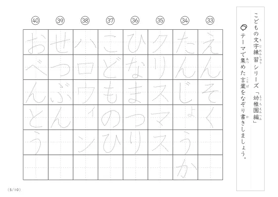 「点々文字でなぞり書き」幼稚園に関する言葉で文字練習