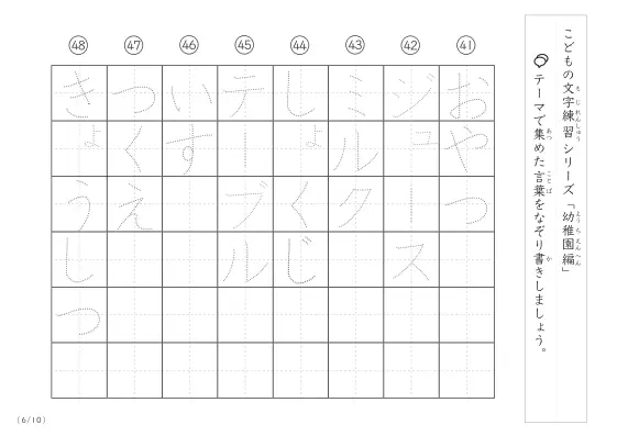 「点々文字でなぞり書き」幼稚園に関する言葉で文字練習