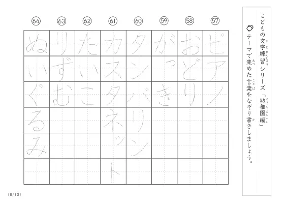 「点々文字でなぞり書き」幼稚園に関する言葉で文字練習